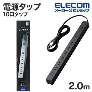 エレコム 電源タップ 2.0m 10個口 コードタップ コンセント 延長コード タップ OAタップ オフィス 延長ケーブル コード 10口タップ ブラック 2m┃ECT-0102BK｜エレコムダイレクトショップ