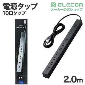 エレコム 電源タップ 2.0m 10個口 コー...の詳細画像1