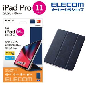 iPad Pro 11インチ 2020 年モデル 用 フラップカバー 背面クリア ソフトレザーフラップ ネイビー┃TB-A20PMWVNV アウトレット エレコム わけあり 在庫処分