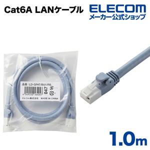 エレコム Cat6a対応 LANケーブル PoE対応 ランケーブル インターネットケーブル ケーブル cat6 A対応 EU RoHS指令準拠 爪折れ防止 1m LD-GPAT/BU1/RS｜elecom