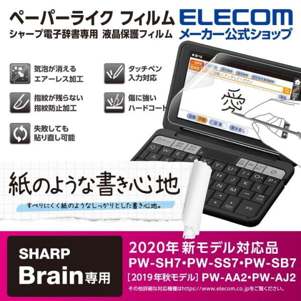 SHARP 2020年モデル用 電子辞書用ペーパーライクフィルム シャープ 液晶保護 フィルム┃DJ...