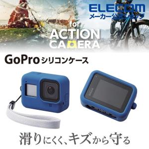 エレコム アクションカメラ 用 ケース（ GoPro HERO8 BLACK ） アクセサリ シリコンケース カバー ネイビー┃AC-GP8BSSCNV