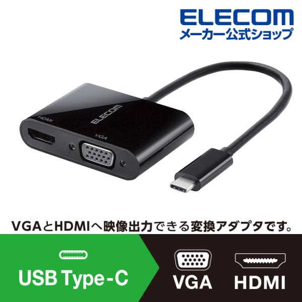 エレコム Type‐C変換アダプタ Type-C - HDMI ＆ VGA　複写 タイプC 映像 変...