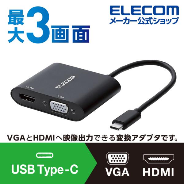 Type‐C変換アダプタ Type-C - HDMI ＆ VGA　複写 ・拡張 タイプC 映像 変換...