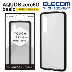 エレコム AQUOS zero5G basic 用 TOUGH SLIM LITE アクオス ゼロ 5G ベーシック タフスリム ライト クリア┃PM-S202TSLCR