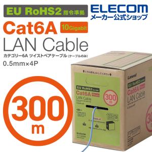 エレコム LANケーブル ランケーブル インターネットケーブル ケーブル カテゴリー6a Cat6A 長尺 コネクタ無し 単線 ドラム 300m ブルー┃LD-GPAL/BU300RS｜elecom