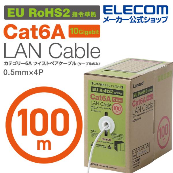 エレコム Cat6A対応 LANケーブル PoE対応 ランケーブル インターネットケーブル ケーブル...