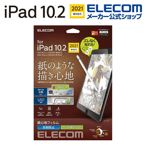 エレコム iPad 10.2 2019年モデル 用 紙心地 ケント紙 iPad 10.2 2019 ...