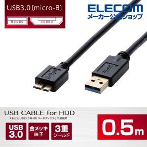 エレコム USB3.0 ケーブル USB3.0(Aタイプ)端子搭載 外付け ハードディスク 録画対応テレビ 対応 タイプA - microBタイプ 0.5m ブラック┃DH-AMB3N05BK｜elecom