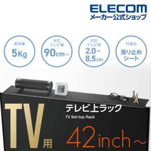 エレコム TV上ラック Lサイズ TV用アクセサリ TV上ラック 幅90cm ブラック┃AVD-TVTS02BK｜elecom