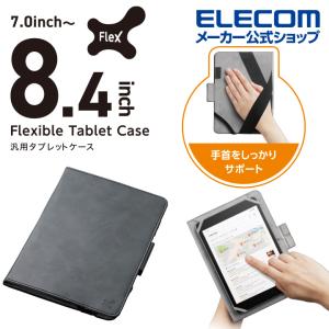 タブレットケース カバー 汎用 7.0〜8.4inch ブックタイプ ケース カバー ハンドベルト ソフトレザー ブラック エレコム ┃ TB-08HBGLBK