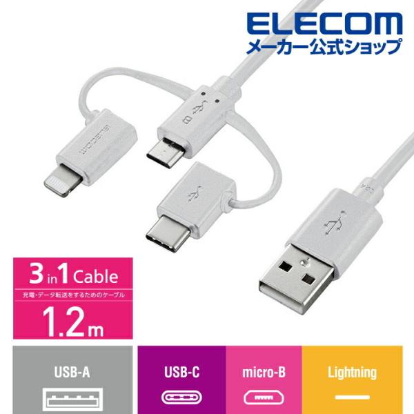 エレコム 3in1スマートフォン用 USBケーブル スマートフォン用USBケーブル 3in1 mic...