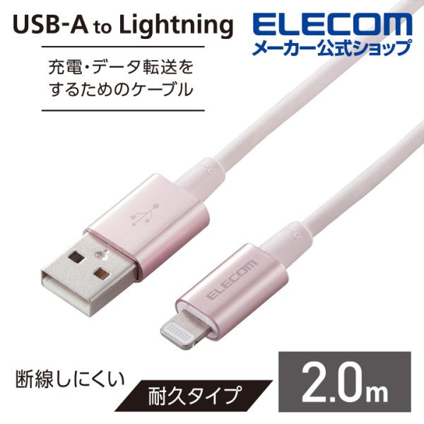 エレコム Lightningケーブル 耐久仕様 ライトニングケーブル アルミコネクタ 2.0m ピン...