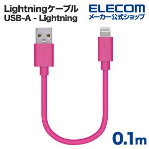 エレコム Lightningケーブル スタンダード Lightning ライトニング iPhone iPod iPad 充電 データ通信 アイフォン アイパッド アイポッド ピンク┃MPA-UAL01PN｜elecom