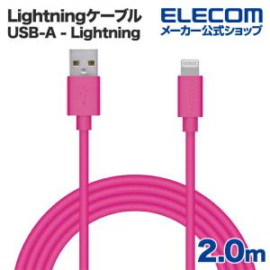 エレコム Lightningケーブル スタンダード Lightning ライトニング iPhone iPod iPad 充電 データ通信 アイフォン アイパッド アイポッド ピンク┃MPA-UAL20PN｜elecom