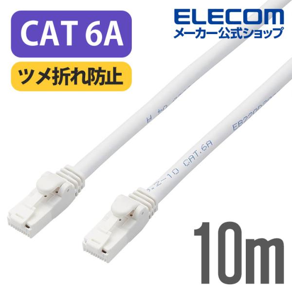 エレコム Cat6A対応 LANケーブル PoE対応 ランケーブル インターネットケーブル ケーブル...