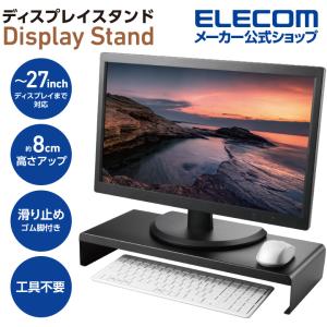 エレコム ディスプレイスタンド 〜27インチディスプレイ 耐荷重 10kg 高さ8.2cm スチール製 ブラック┃PCA-DPSS508BK｜elecom