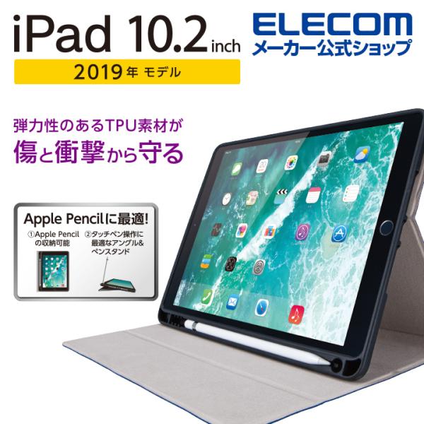 エレコム iPad 10.2 2019年モデル 用 フラップケース Pencil収納 スリープ対応 ...