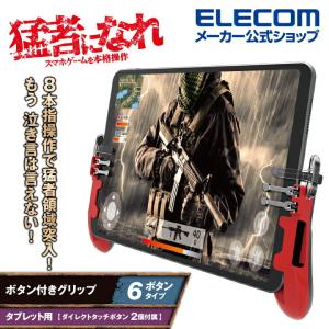 スマホゲーム用 タブレット ゲーミング コントローラー