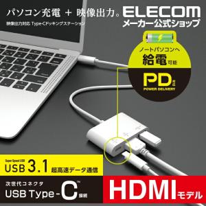 Type-C ドッキングステーション HDMI モデル Type-C 1ポート USB3.1 (Gen1)1ポート  ホワイト┃DST-C13WH アウトレット エレコム わけあり 在庫処分｜elecom