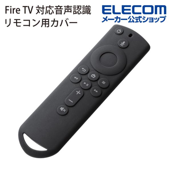 エレコム FireTVStick4K対応 音声認識 リモコン 用 カバー ファイアスティック 4K ...