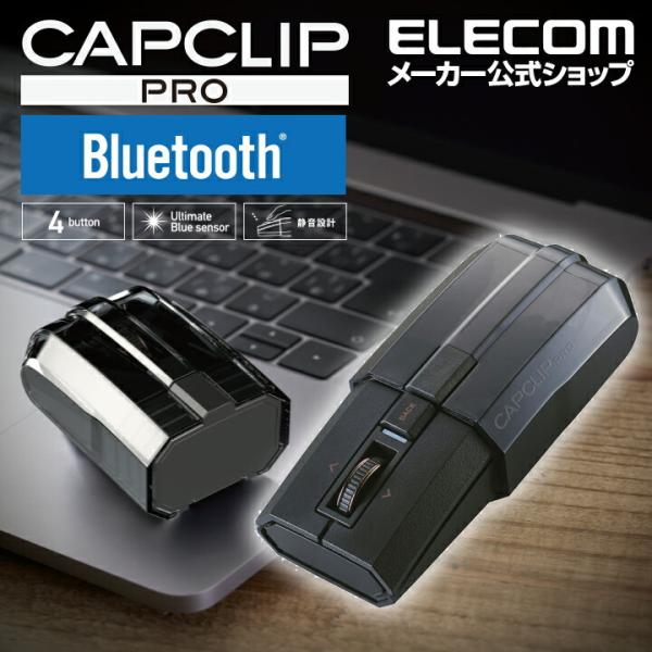 エレコム Bluetooth5.0 マウス CAPCLIP PRO CAPCLIP PRO Ulti...
