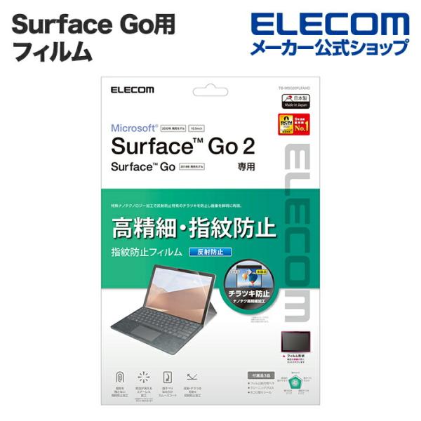 エレコム Surface Go2 用 フィルム 高精細 防指紋 反射防止 サーフェイス ゴー2 液晶...