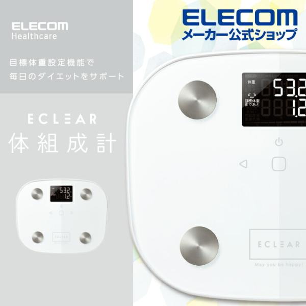 エレコム エクリア体組成計 ECLEAR 体組成計 HCS-FS03シリーズ 体重 BMI 体脂肪率...
