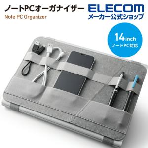 ノートPCオーガナイザー アクセサリ収納 14インチ