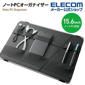 ノートPCオーガナイザー アクセサリ収納 15.6インチ