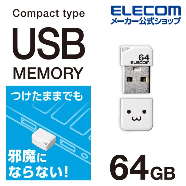 エレコム USBメモリ 小型 USB2.0メモリ USB2.0 キャップ付 ホワイト  ホワイトフェ...