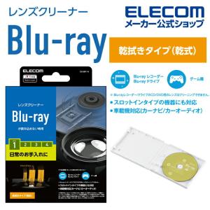 エレコム Blu-ray 用 レンズクリーナー　乾式 レンズ クリーナー ブルーレイ 乾式 メンテナンス┃CK-BR1N｜elecom