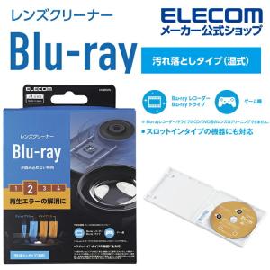 エレコム Blu-ray 用 レンズクリーナー　湿式 レンズ