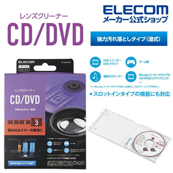 エレコム CD DVD 用 レンズクリーナー　湿式 レンズ クリーナー CD DVD 湿式 読込回復...