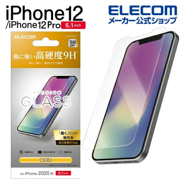 エレコム iPhone 12/iPhone 12 Pro 用 ガラスフィルム iPhone 12/i...