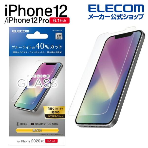 エレコム iPhone 12/iPhone 12 Pro ガラスフィルム ブルーライトカット iPh...