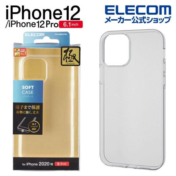 エレコム iPhone 12/iPhone 12 Pro 用 ソフト ケース 極み iPhone 1...