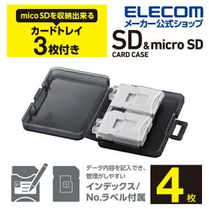 エレコム SDカードケース SD microSD カード ケース 4枚 収納 ブラック┃CMC-06NMC4｜elecom