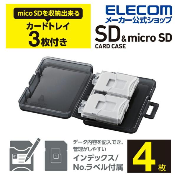 エレコム SDカードケース SD microSD カード ケース 4枚 収納 ブラック┃CMC-06...