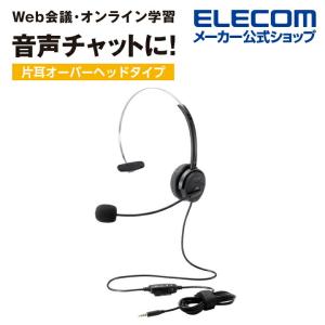 エレコム オーバーヘッドタイプ ヘッドセット 片耳 オーバーヘッド タイプ ヘッドセット 4極 変換ケーブル付 30mmドライバ ブラック┃HS-HP29TBK｜elecom