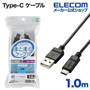 エレコム Type-C-A まとまるUSB Type-C ( USB-C ) ケーブル パワーデリバリー非対応 1m USB-Cケーブル USB(A-C) 認証品 形状記憶 抗菌 ブラック┃MPA-MAC10NBK｜elecom