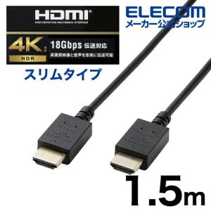 エレコム HDMI ケーブル スリム 1.5m Premium HDMIケーブル (スリム） ブラック┃CAC-HDPS15BK｜elecom