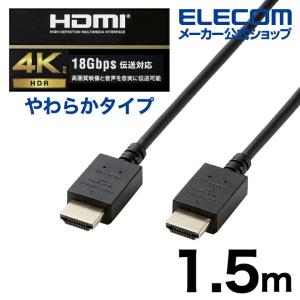 エレコム HDMI ケーブル やわらか 1.5m Premium HDMIケーブル (やわらか） ブラック┃CAC-HDPY15BK｜elecom