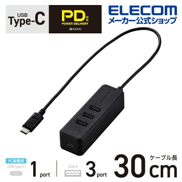USB Type-C ハブ USB2.0 A×3+C×1 充電対応 U2HC-T431PBK ELE...