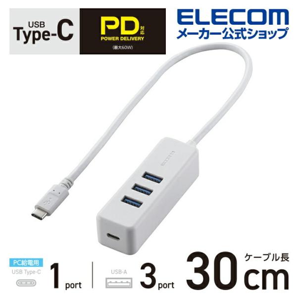 エレコム USB Type C ハブ パワーデリバリー充電対応 USB Type-C HUB (US...