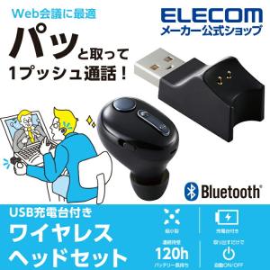 エレコム Bluetooth ヘッドセット 超極小Bluetooth ハンズフリー 充電台付 ブルートゥース ブラック┃LBT-HSC31MPBK｜elecom