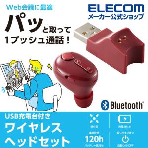 エレコム Bluetooth ヘッドセット 超極小Bluetooth ハンズフリー ヘッドセット　充電台付 レッド┃LBT-HSC31MPRD｜elecom