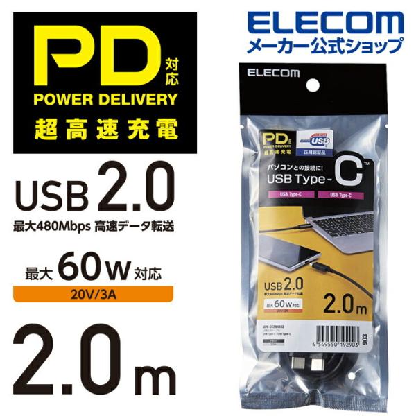 エレコム USB2.0ケーブル C-Cタイプ 認証品 パワーデリバリー 対応 3A出力 タイプC t...