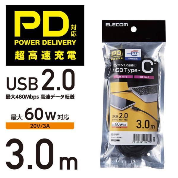 エレコム USB2.0ケーブル C-Cタイプ 認証品 パワーデリバリー 対応 3A出力 タイプC t...