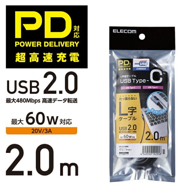 エレコム USB2.0ケーブル C-Cタイプ L字コネクタ 認証品 パワーデリバリー 対応 3A出力...
